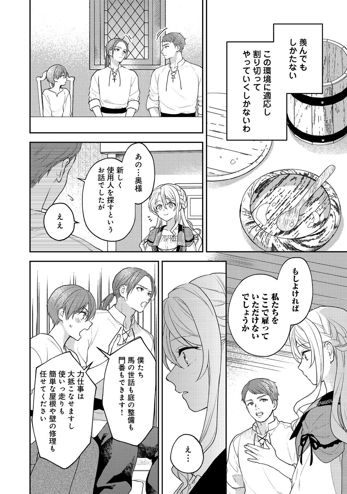 捨てられ公爵夫人は、平穏な生活をお望みのようです@COMIC 第1話 - 46