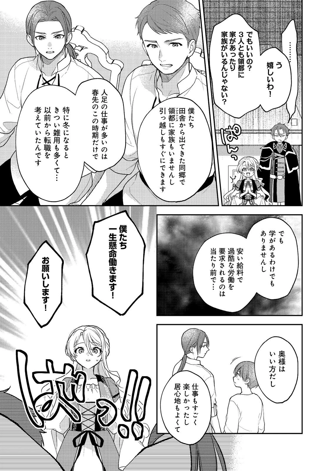 捨てられ公爵夫人は、平穏な生活をお望みのようです@COMIC 第1話 - 47