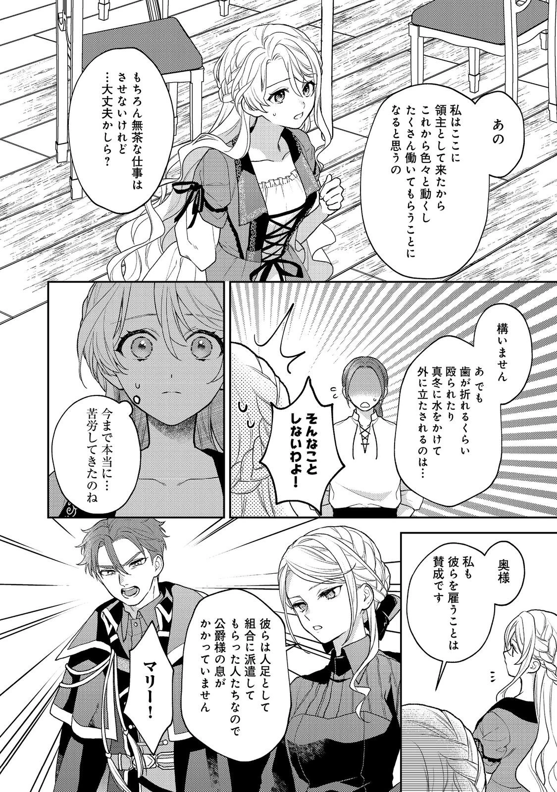 捨てられ公爵夫人は、平穏な生活をお望みのようです@COMIC 第1話 - 48