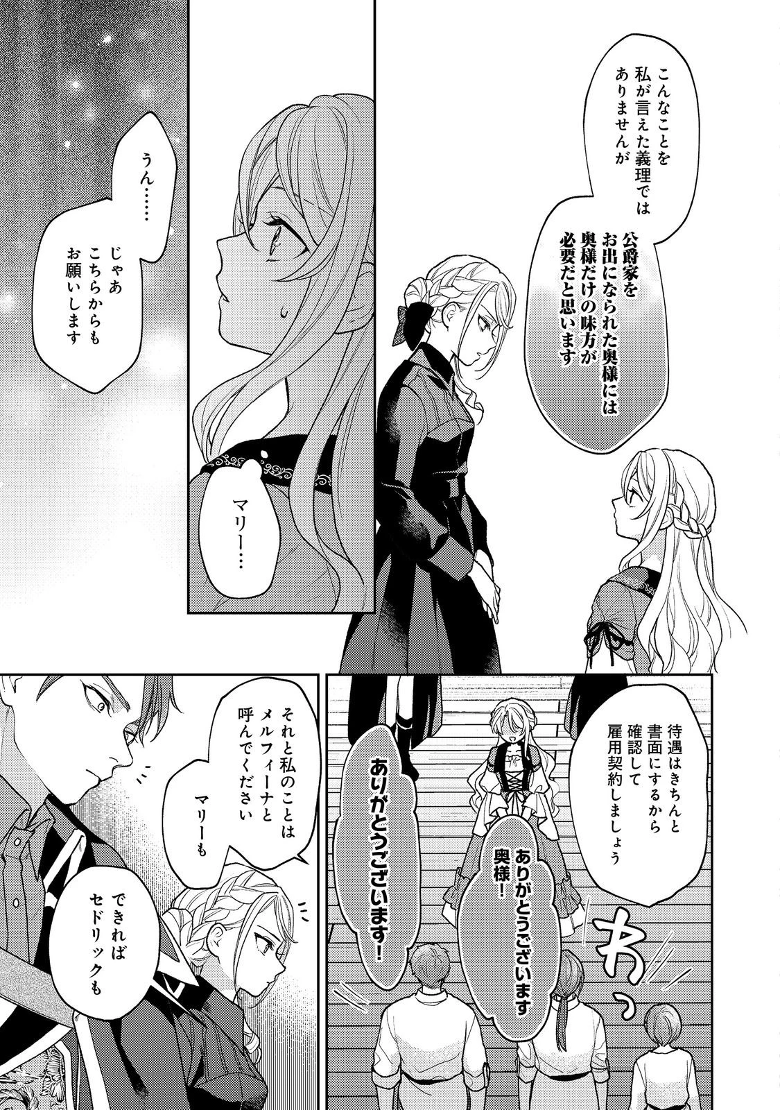 捨てられ公爵夫人は、平穏な生活をお望みのようです@COMIC 第1話 - 49
