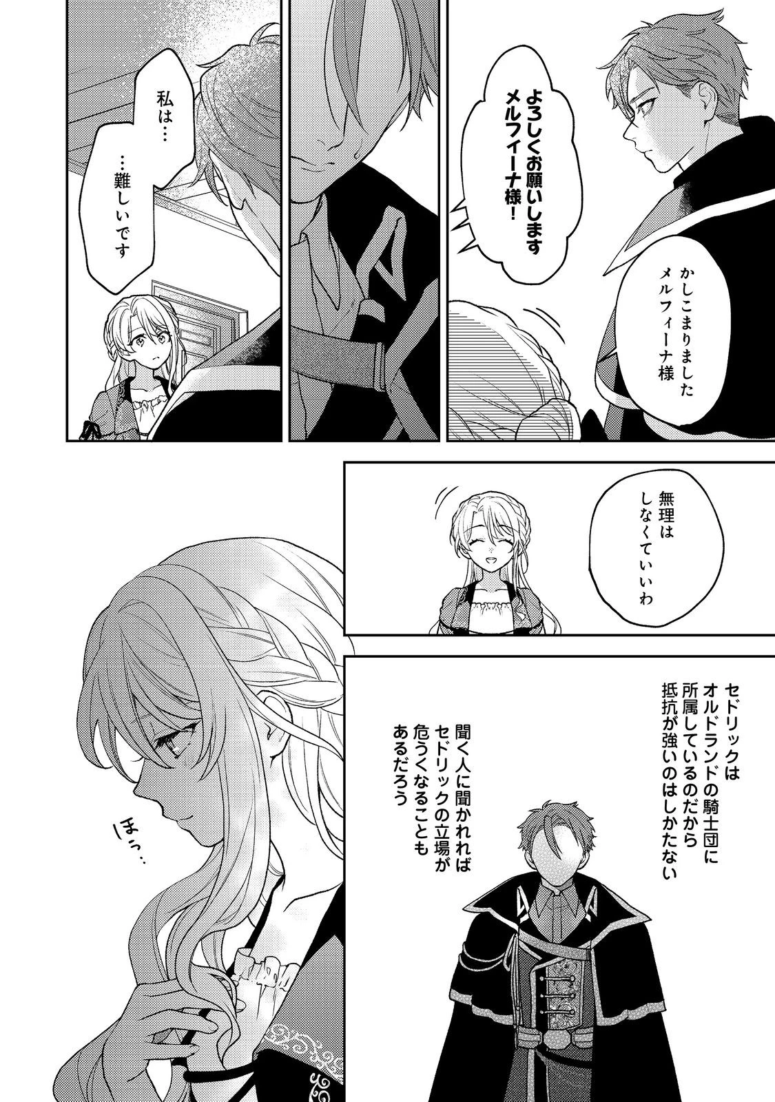 捨てられ公爵夫人は、平穏な生活をお望みのようです@COMIC 第1話 - 50