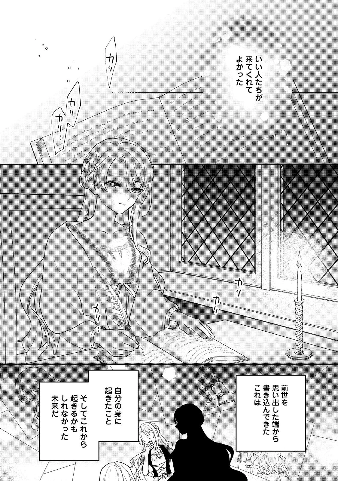 捨てられ公爵夫人は、平穏な生活をお望みのようです@COMIC 第1話 - 51