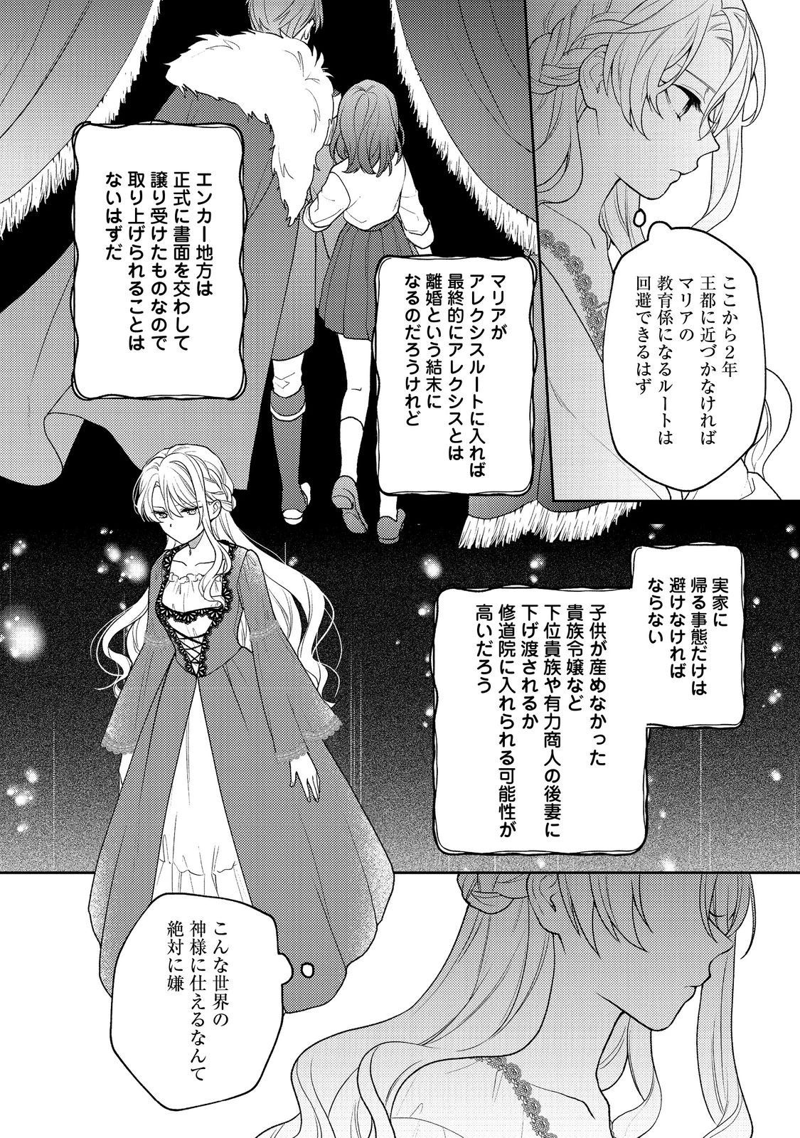 捨てられ公爵夫人は、平穏な生活をお望みのようです@COMIC 第1話 - 52