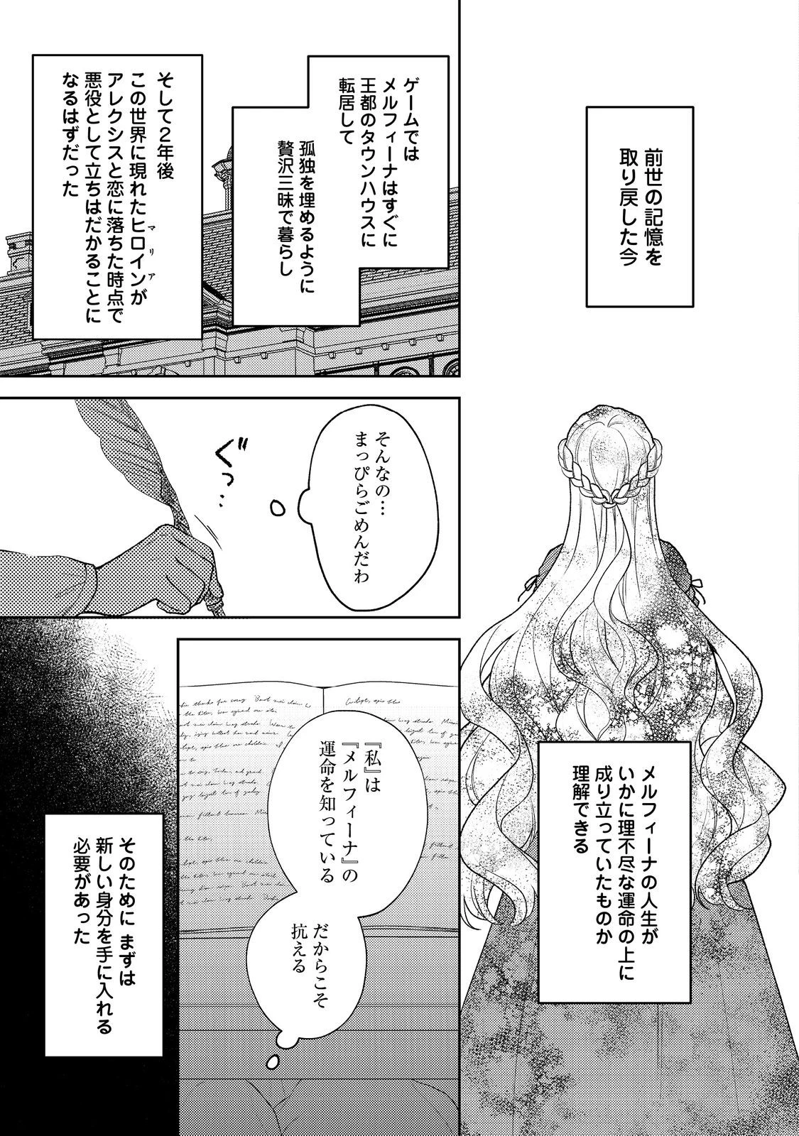 捨てられ公爵夫人は、平穏な生活をお望みのようです@COMIC 第1話 - 53