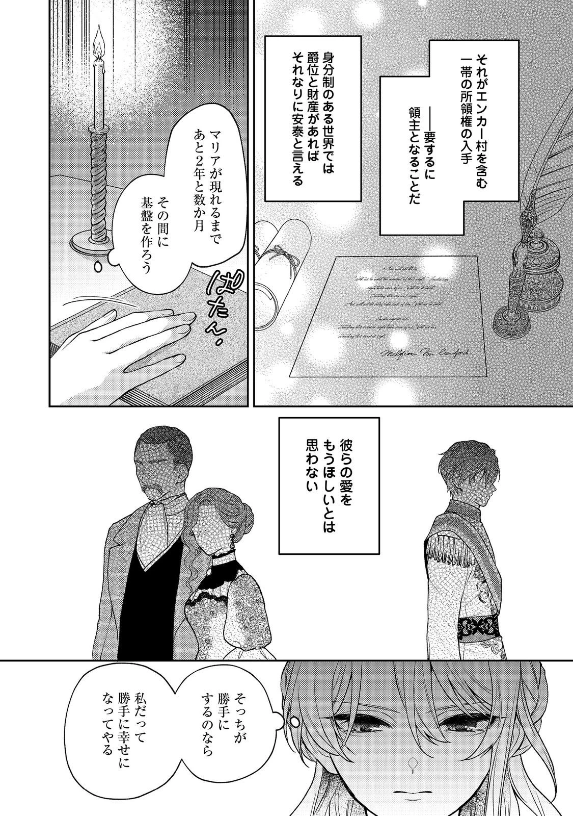 捨てられ公爵夫人は、平穏な生活をお望みのようです@COMIC 第1話 - 54