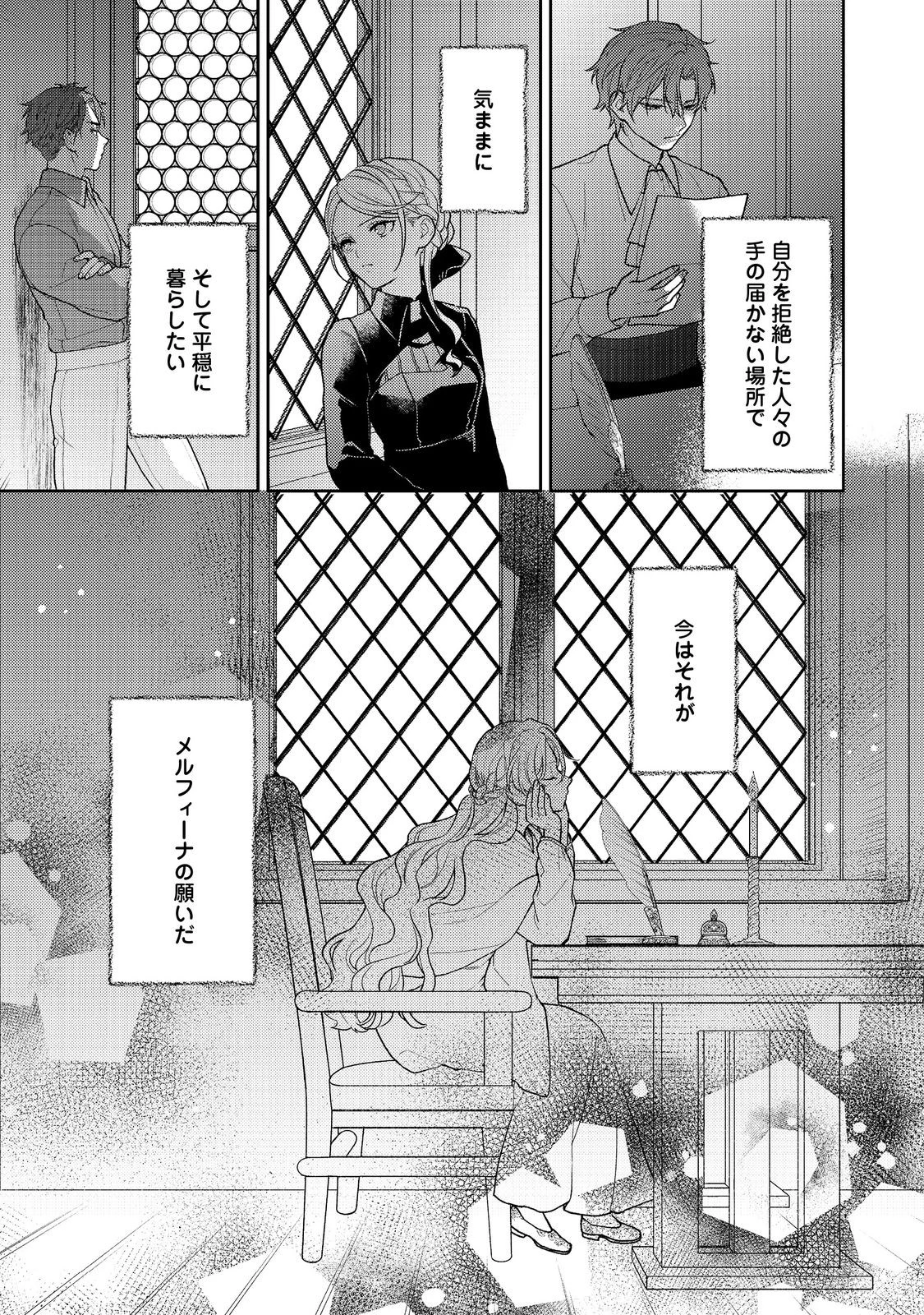 捨てられ公爵夫人は、平穏な生活をお望みのようです@COMIC 第1話 - 55