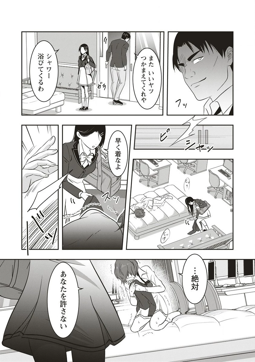 俺の学校では毎週デスゲームが行なわれている 第11.2話 - 1