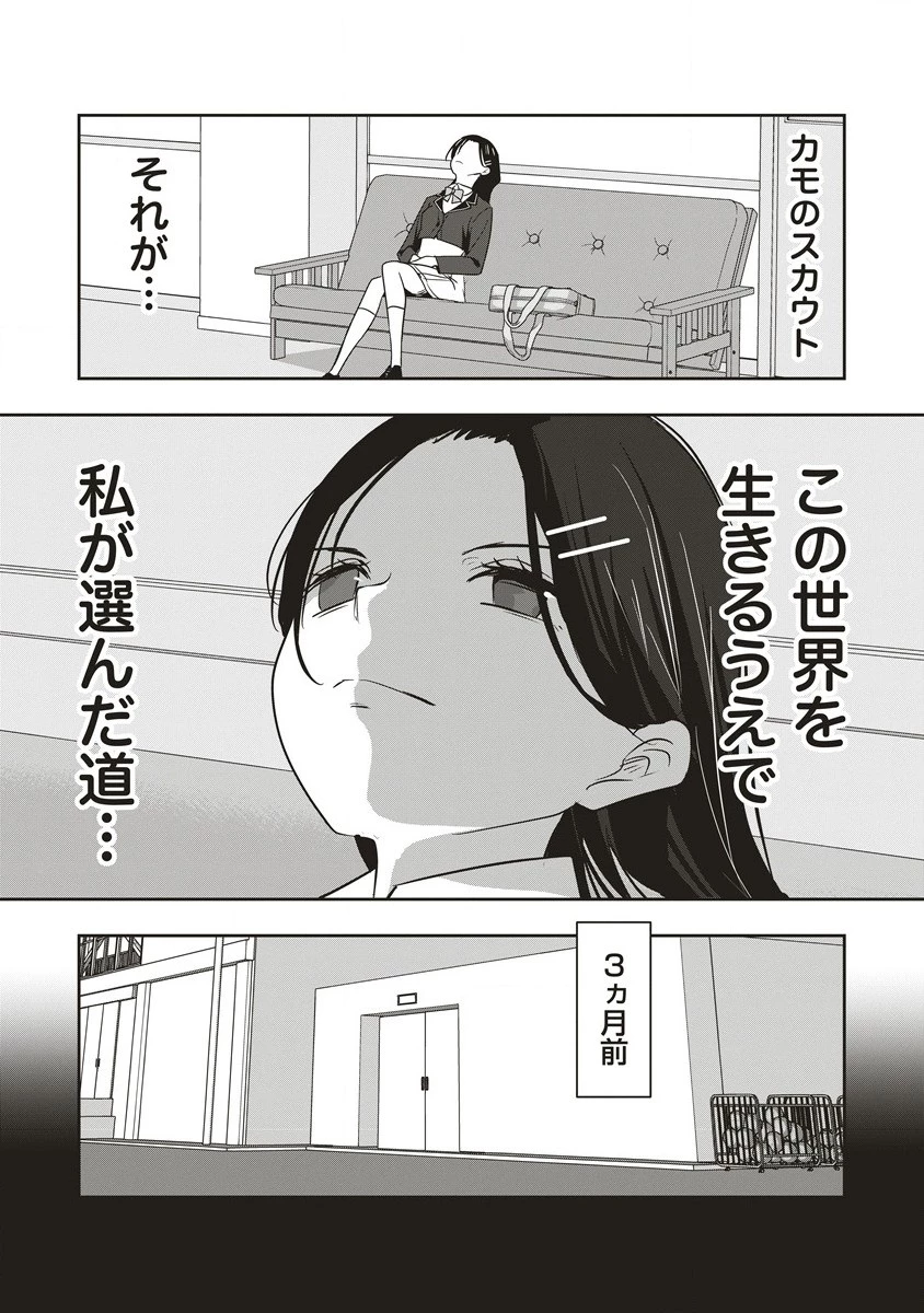 俺の学校では毎週デスゲームが行なわれている 第11.2話 - 4