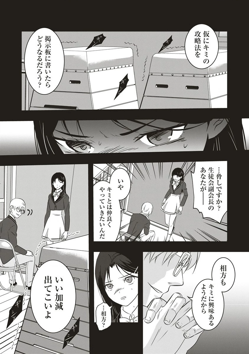 俺の学校では毎週デスゲームが行なわれている 第11.2話 - 6