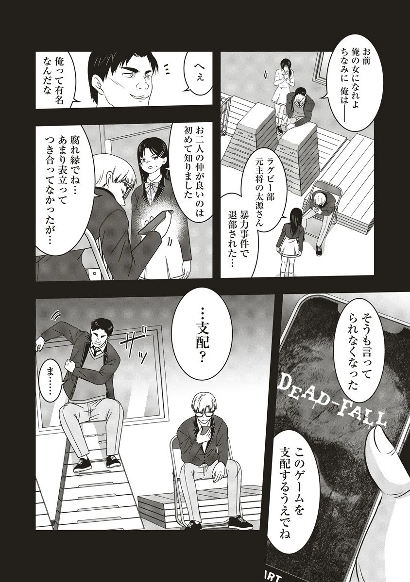 俺の学校では毎週デスゲームが行なわれている 第11.2話 - 8