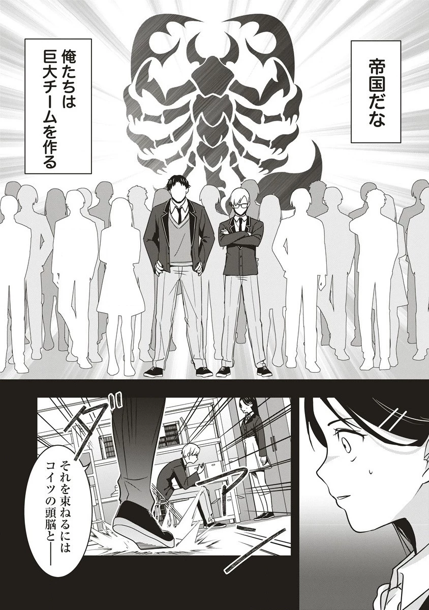俺の学校では毎週デスゲームが行なわれている 第11.2話 - 9