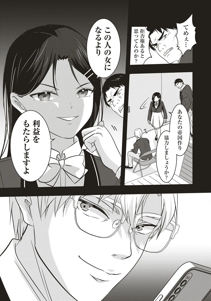 俺の学校では毎週デスゲームが行なわれている 第11.2話 - 12