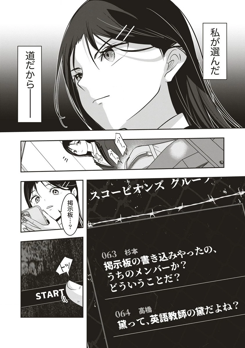 俺の学校では毎週デスゲームが行なわれている 第11.2話 - 16