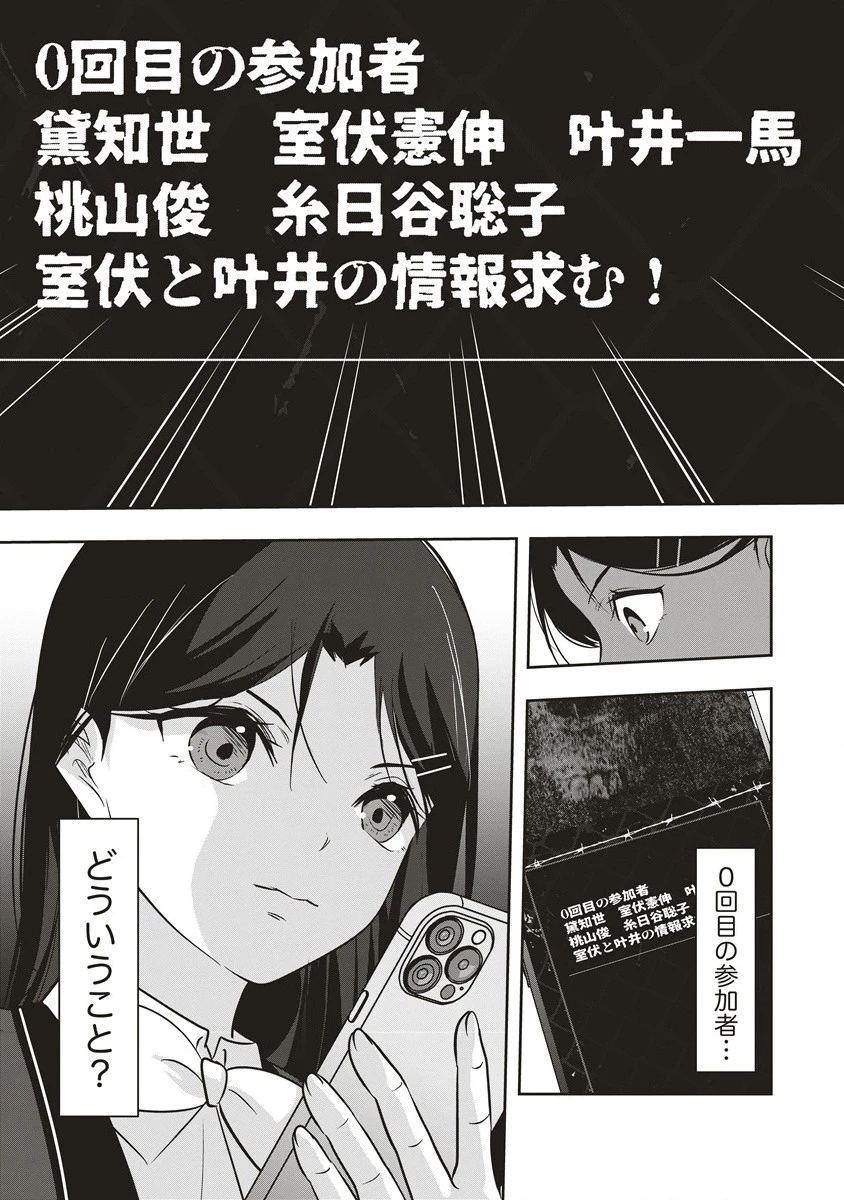 俺の学校では毎週デスゲームが行なわれている 第11.2話 - 17