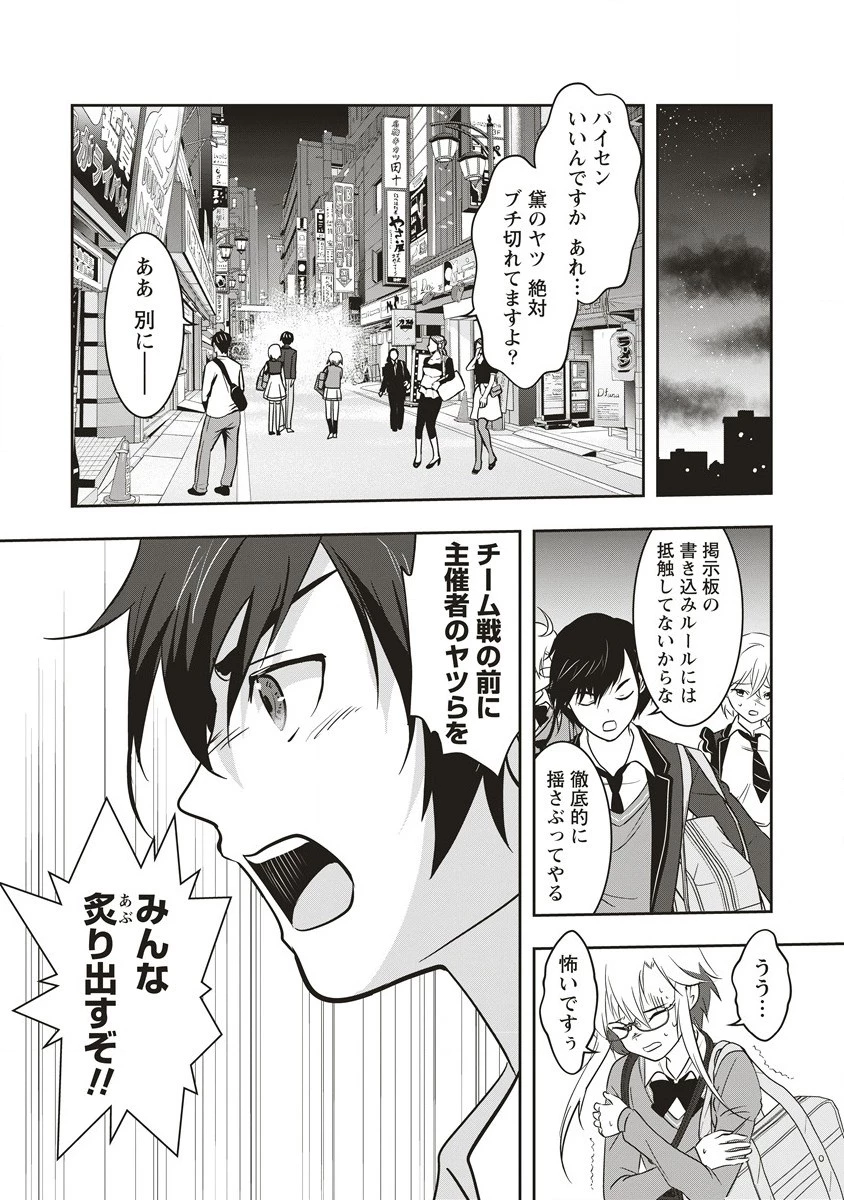 俺の学校では毎週デスゲームが行なわれている 第11.2話 - 18