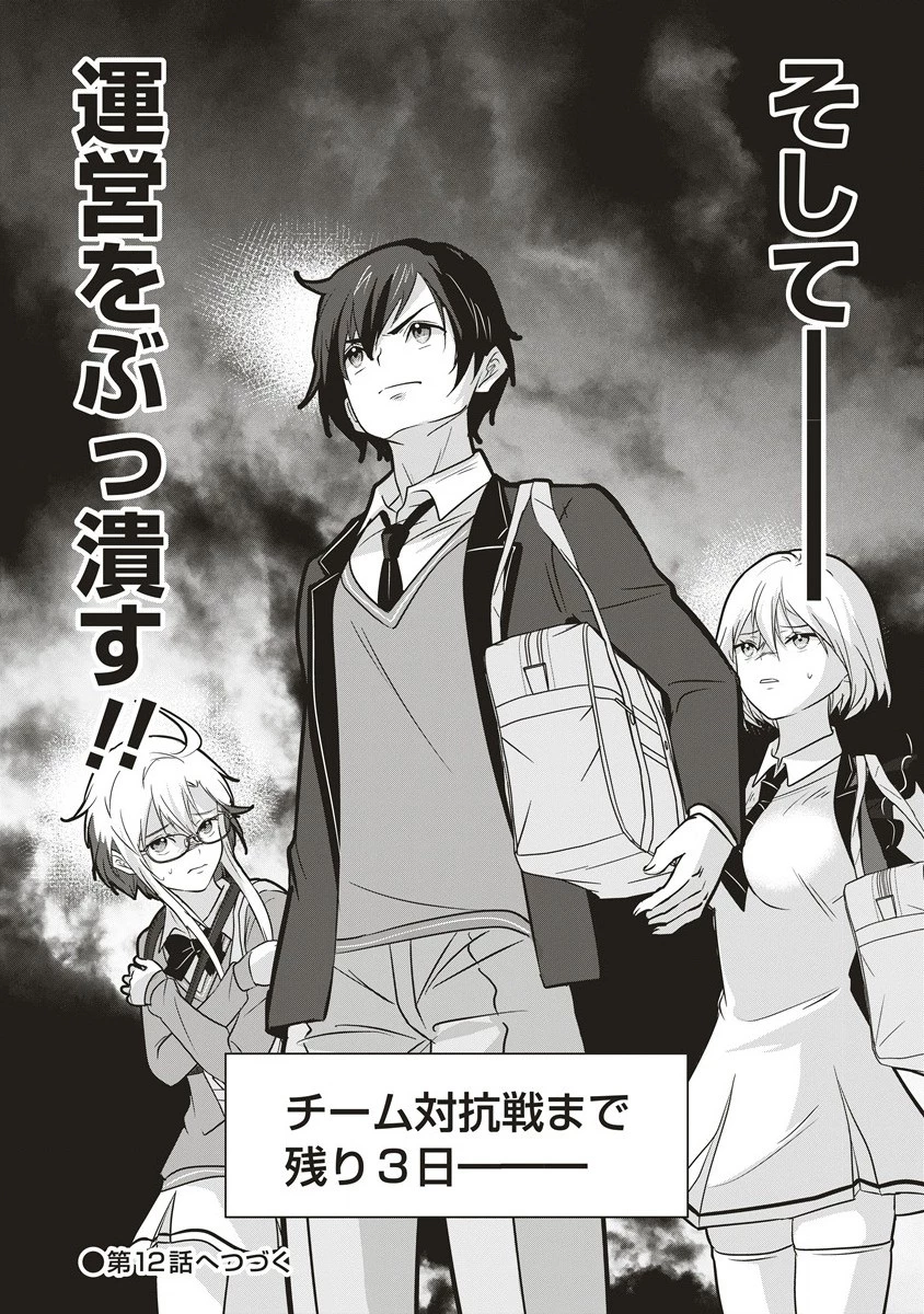 俺の学校では毎週デスゲームが行なわれている 第11.2話 - 19