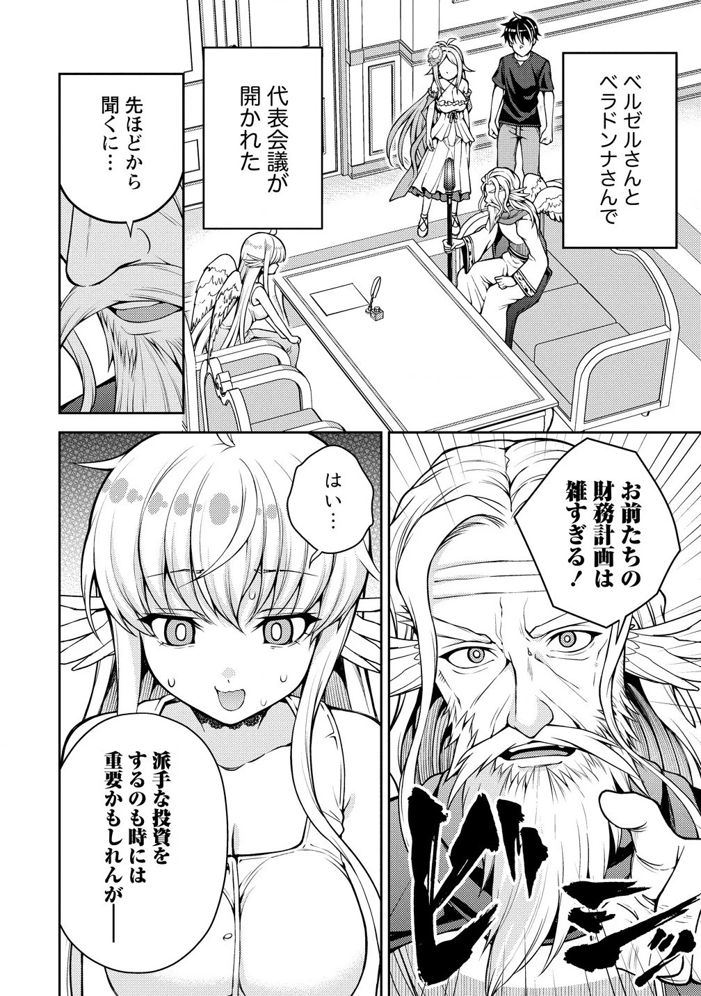 栽培女神！ ～理想郷を修復しよう～ 第19.1話 - 2