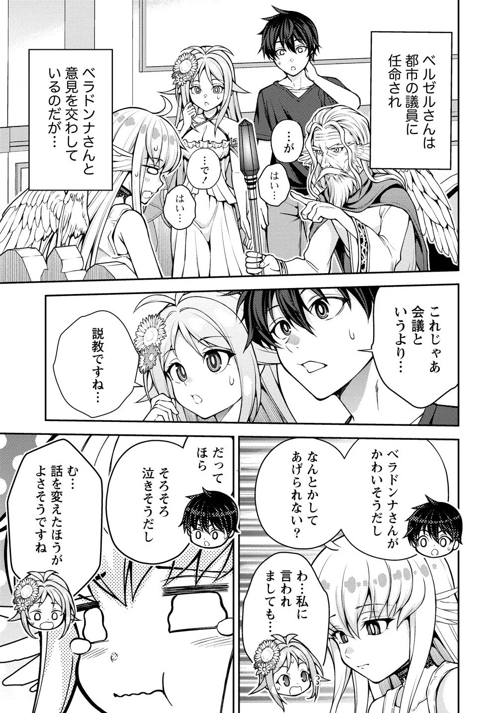 栽培女神！ ～理想郷を修復しよう～ 第19.1話 - 3