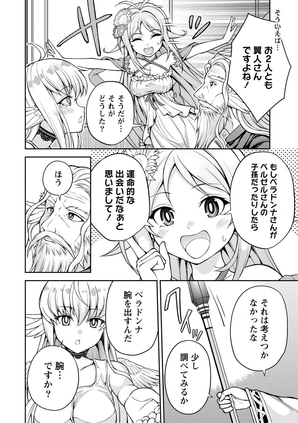 栽培女神！ ～理想郷を修復しよう～ 第19.1話 - 4