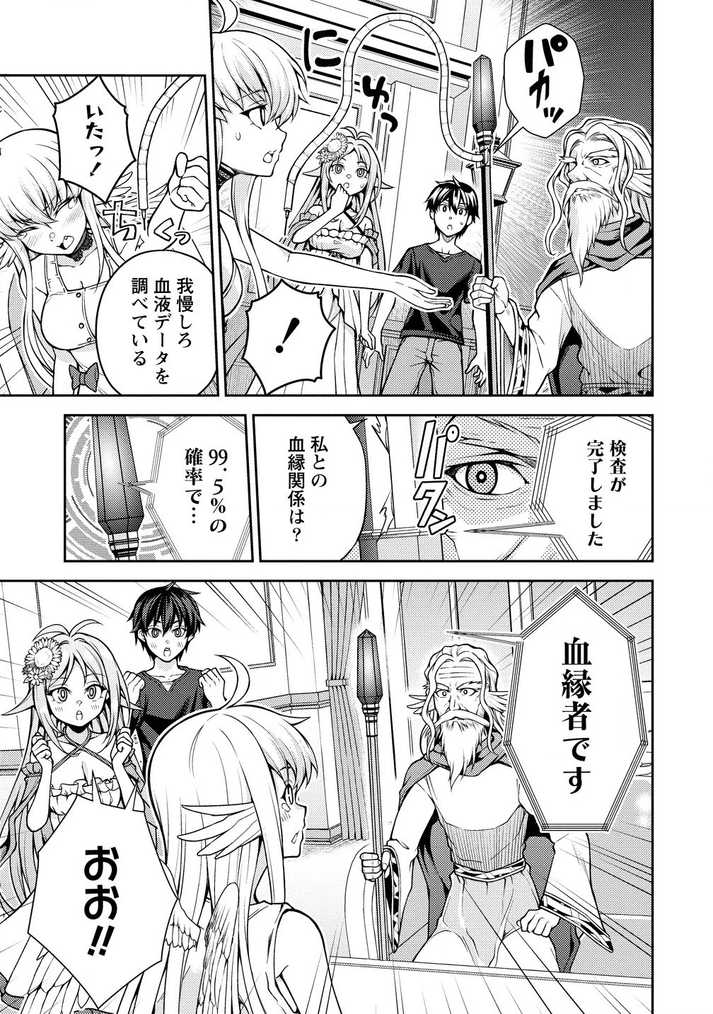 栽培女神！ ～理想郷を修復しよう～ 第19.1話 - 5