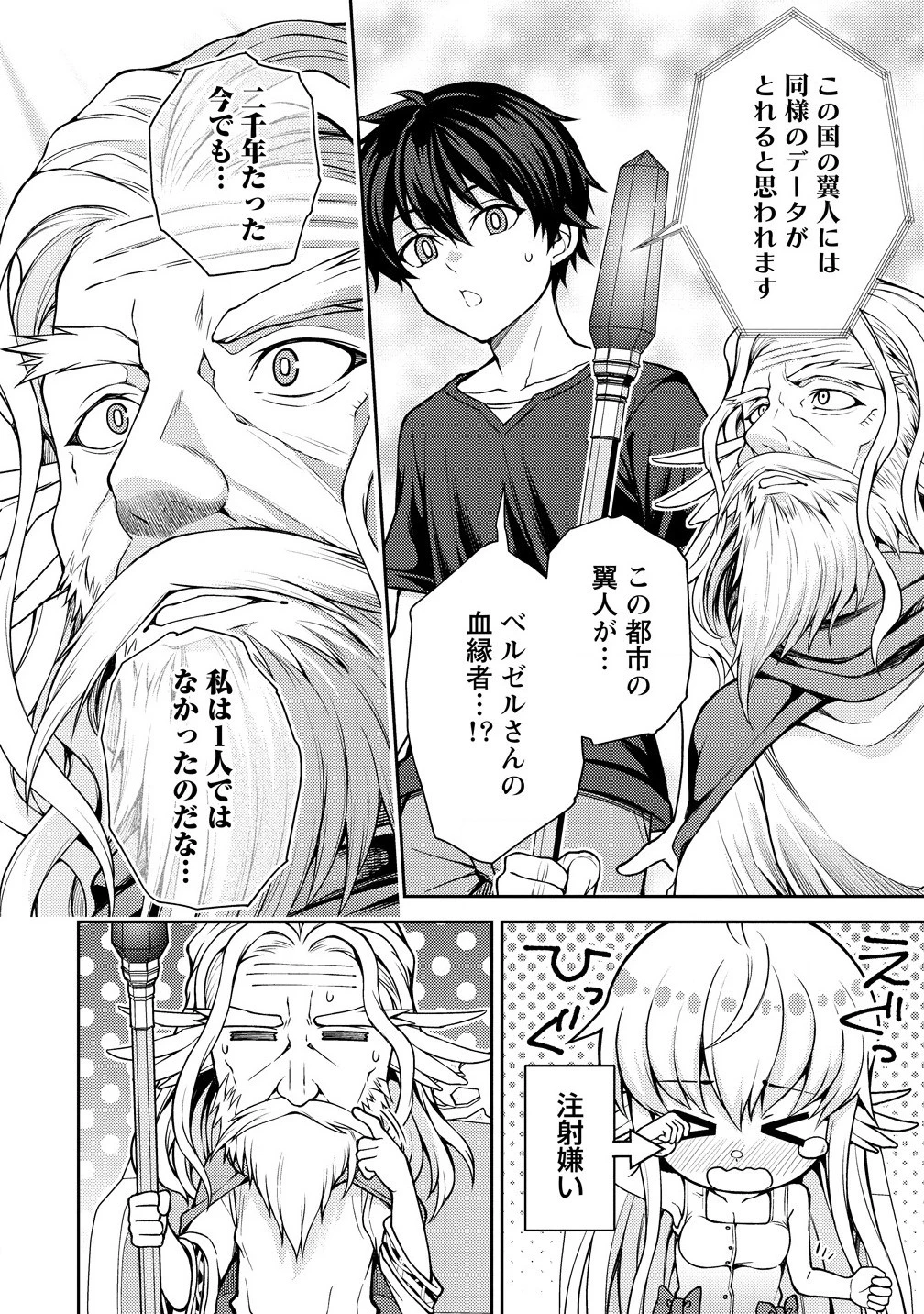 栽培女神！ ～理想郷を修復しよう～ 第19.1話 - 6