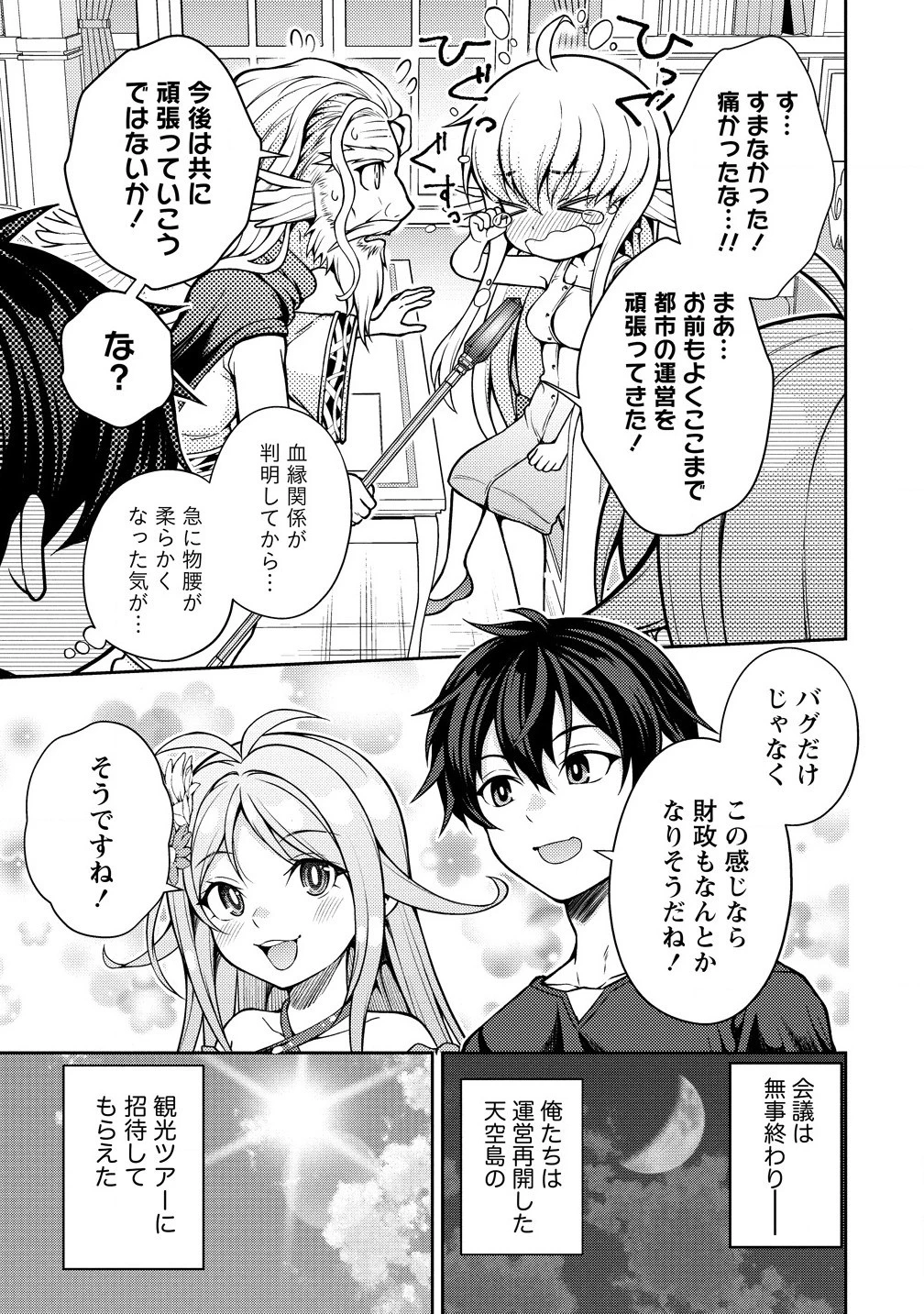 栽培女神！ ～理想郷を修復しよう～ 第19.1話 - 7