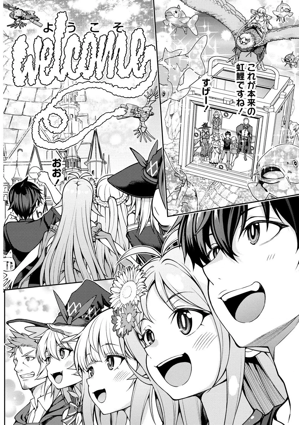 栽培女神！ ～理想郷を修復しよう～ 第19.1話 - 8