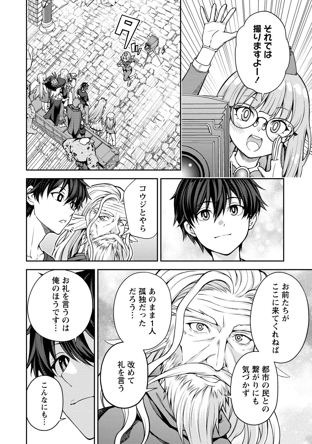 栽培女神！ ～理想郷を修復しよう～ 第19.1話 - 10