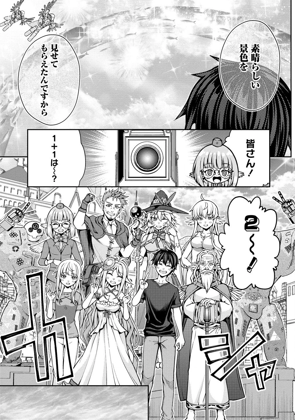 栽培女神！ ～理想郷を修復しよう～ 第19.1話 - 11