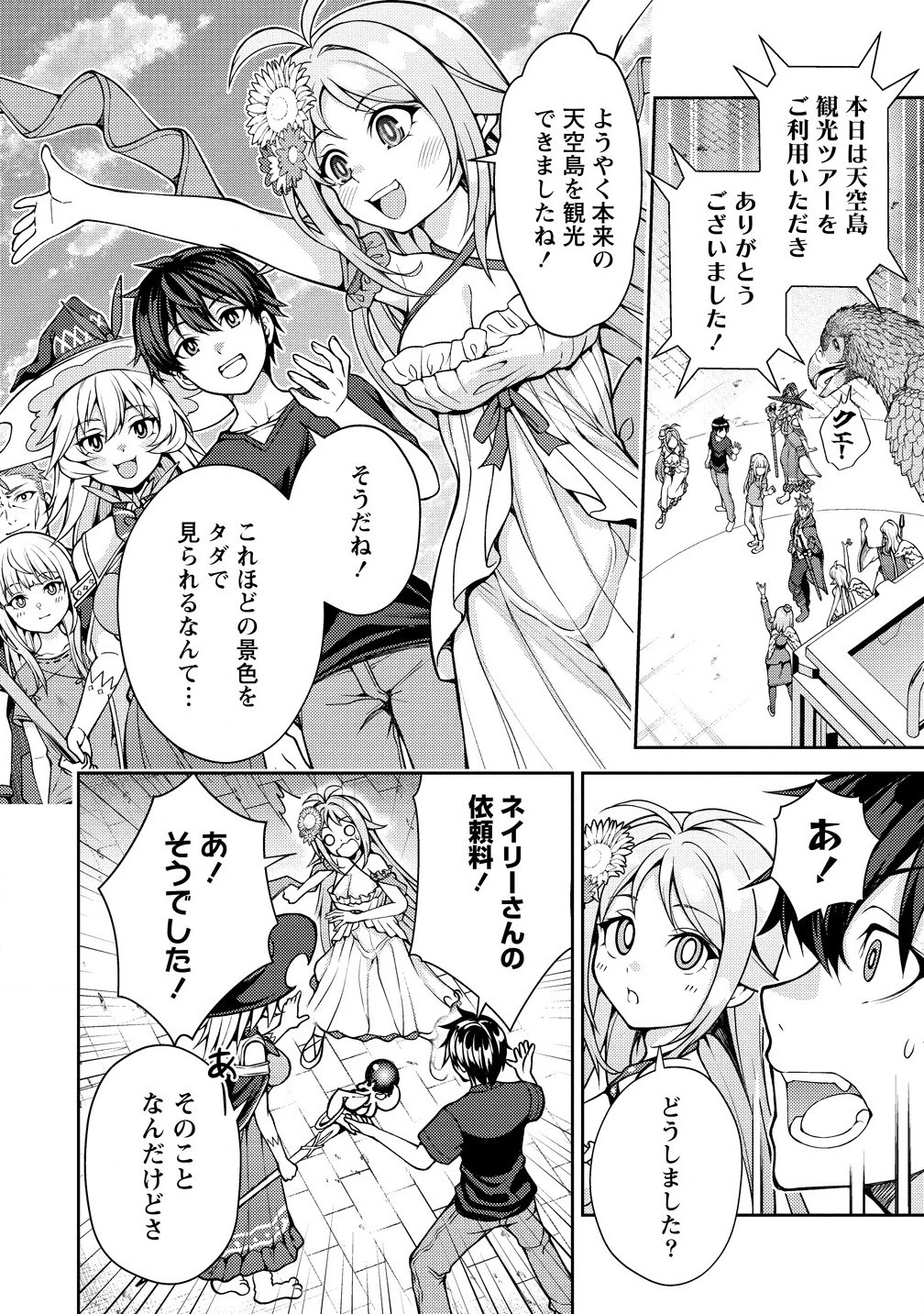 栽培女神！ ～理想郷を修復しよう～ 第19.1話 - 12