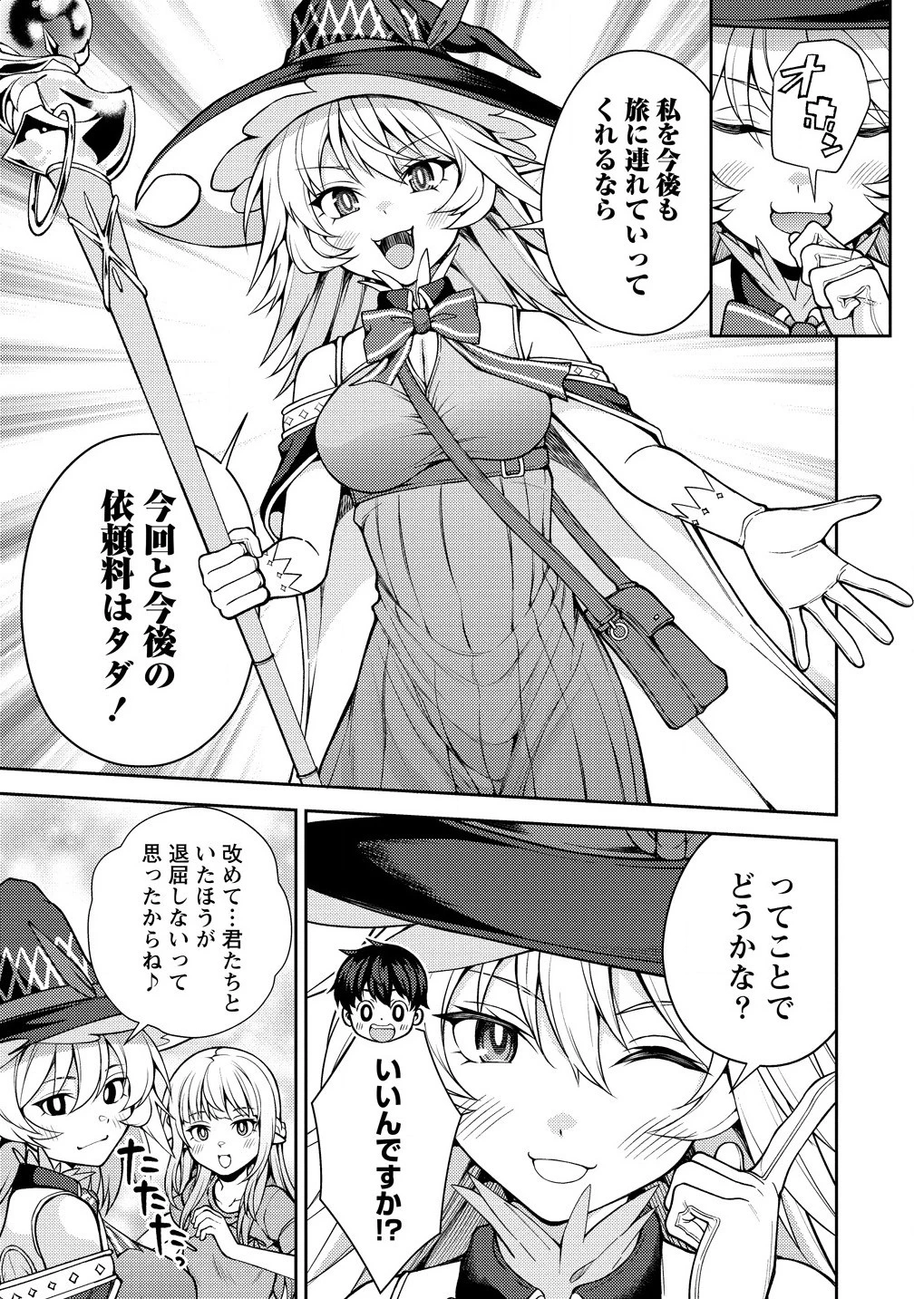 栽培女神！ ～理想郷を修復しよう～ 第19.1話 - 13