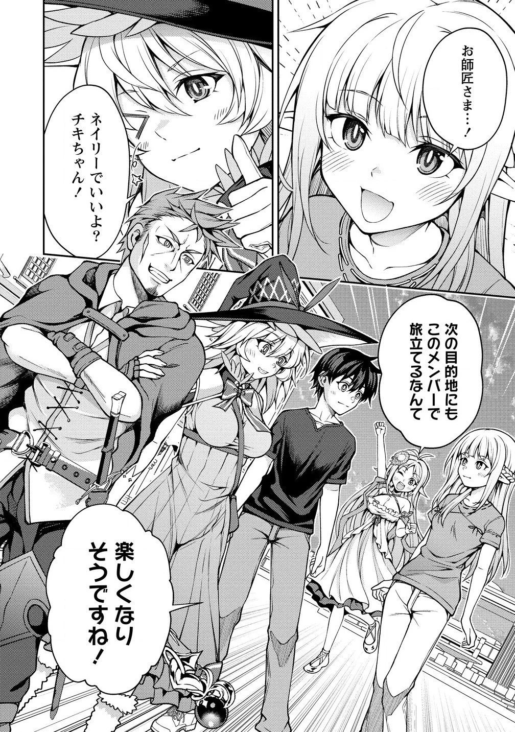 栽培女神！ ～理想郷を修復しよう～ 第19.1話 - 14