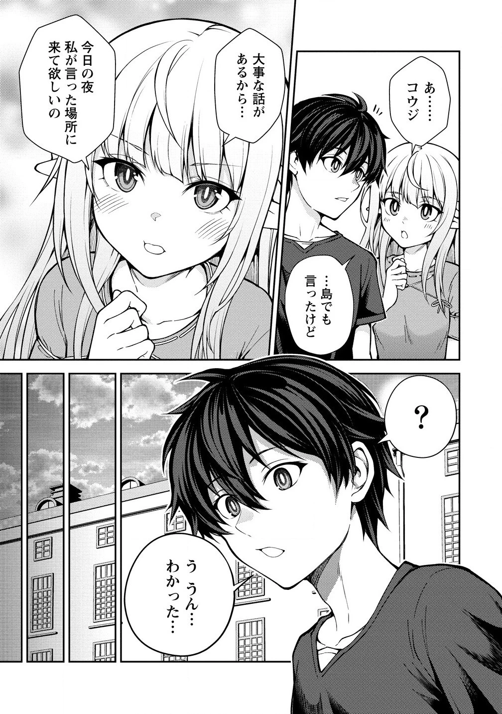 栽培女神！ ～理想郷を修復しよう～ 第19.1話 - 15