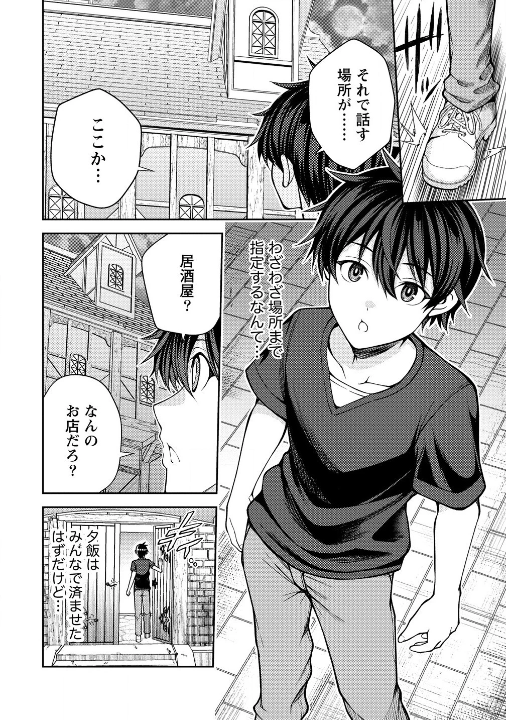 栽培女神！ ～理想郷を修復しよう～ 第19.1話 - 16