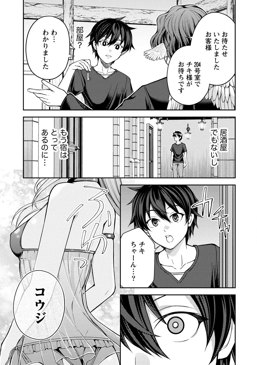 栽培女神！ ～理想郷を修復しよう～ 第19.1話 - 17