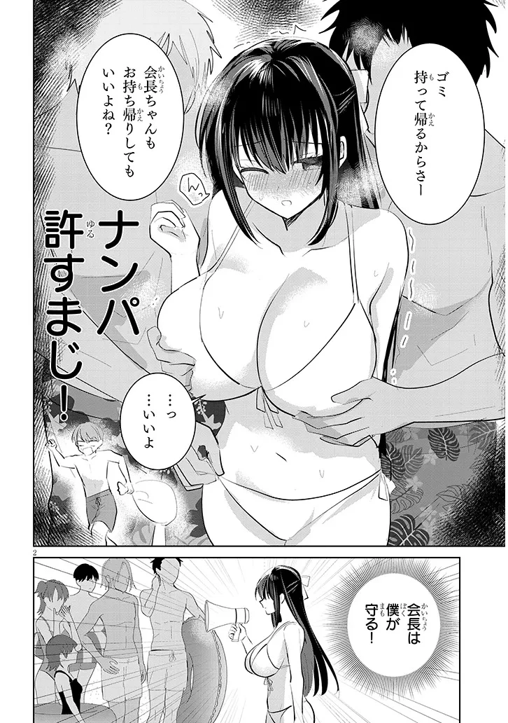 断れない会長は友江くんにだけしてあげたい 第19話 - 2