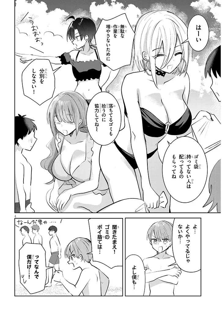 断れない会長は友江くんにだけしてあげたい 第19話 - 4