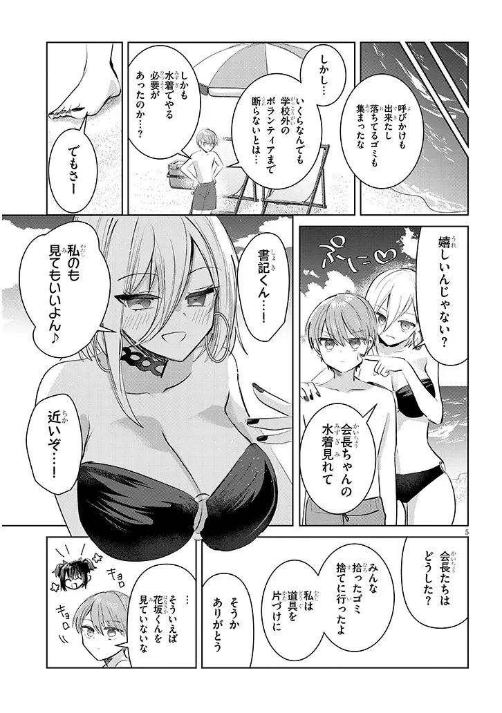 断れない会長は友江くんにだけしてあげたい 第19話 - 5