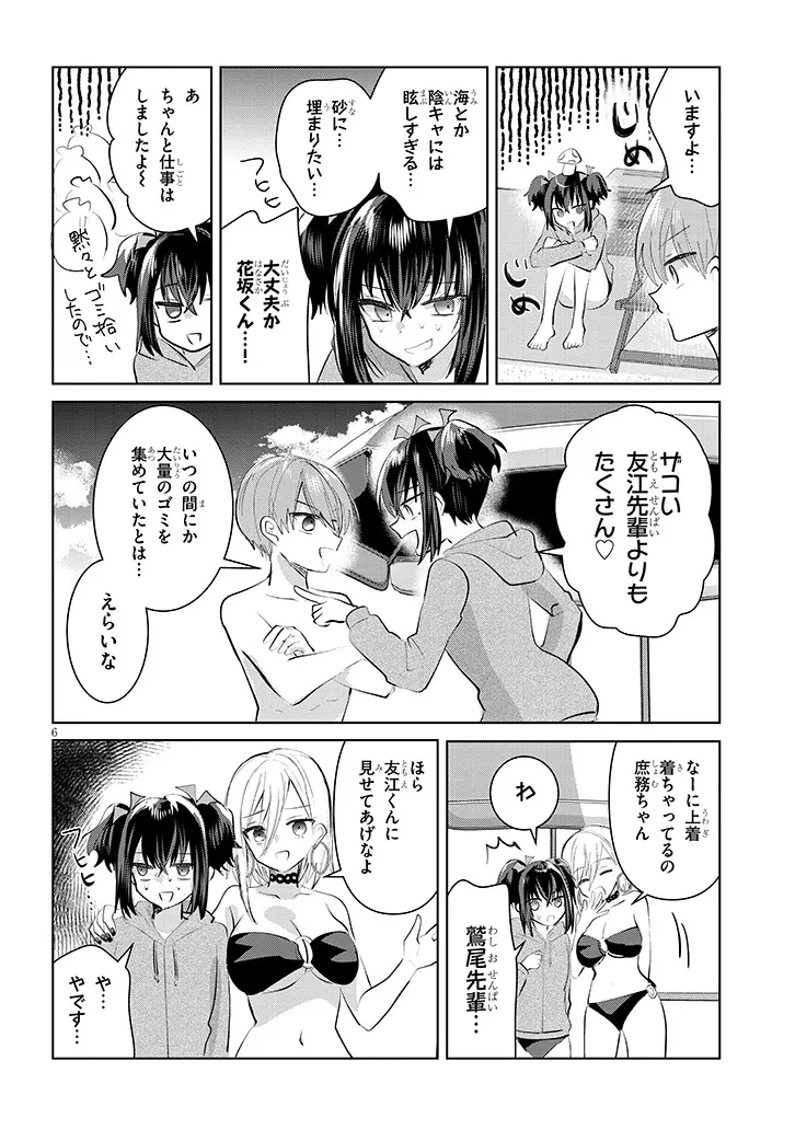 断れない会長は友江くんにだけしてあげたい 第19話 - 6