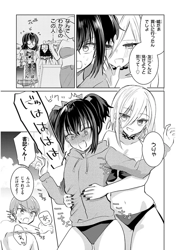 断れない会長は友江くんにだけしてあげたい 第19話 - 7