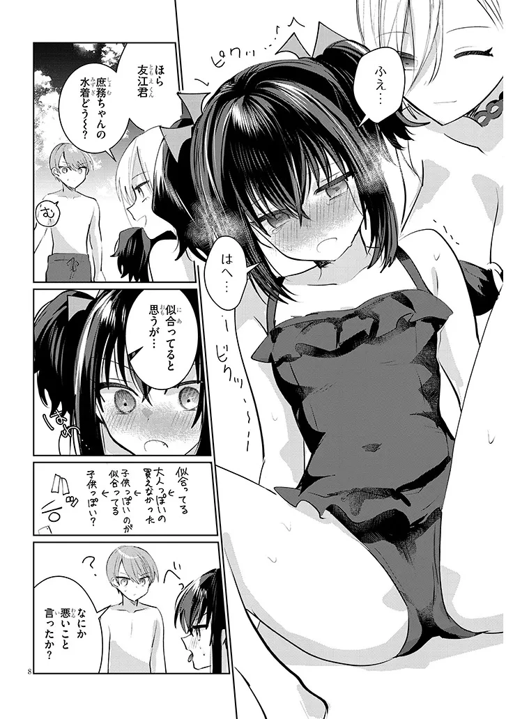 断れない会長は友江くんにだけしてあげたい 第19話 - 8