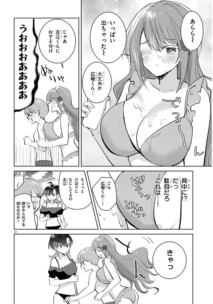 断れない会長は友江くんにだけしてあげたい 第19話 - 10