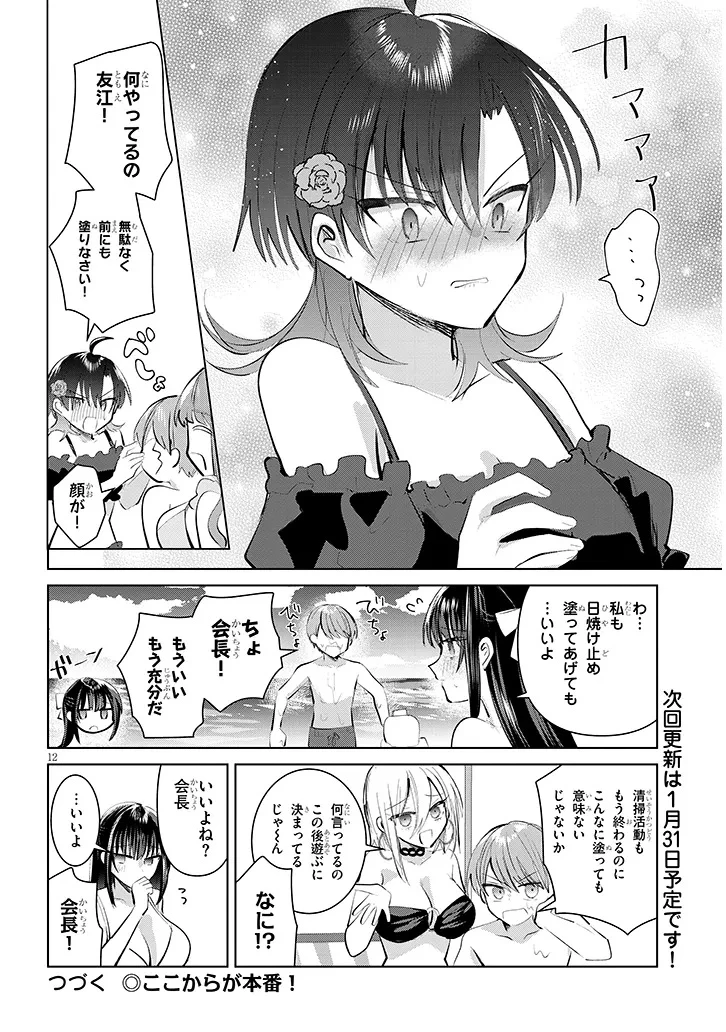 断れない会長は友江くんにだけしてあげたい 第19話 - 12