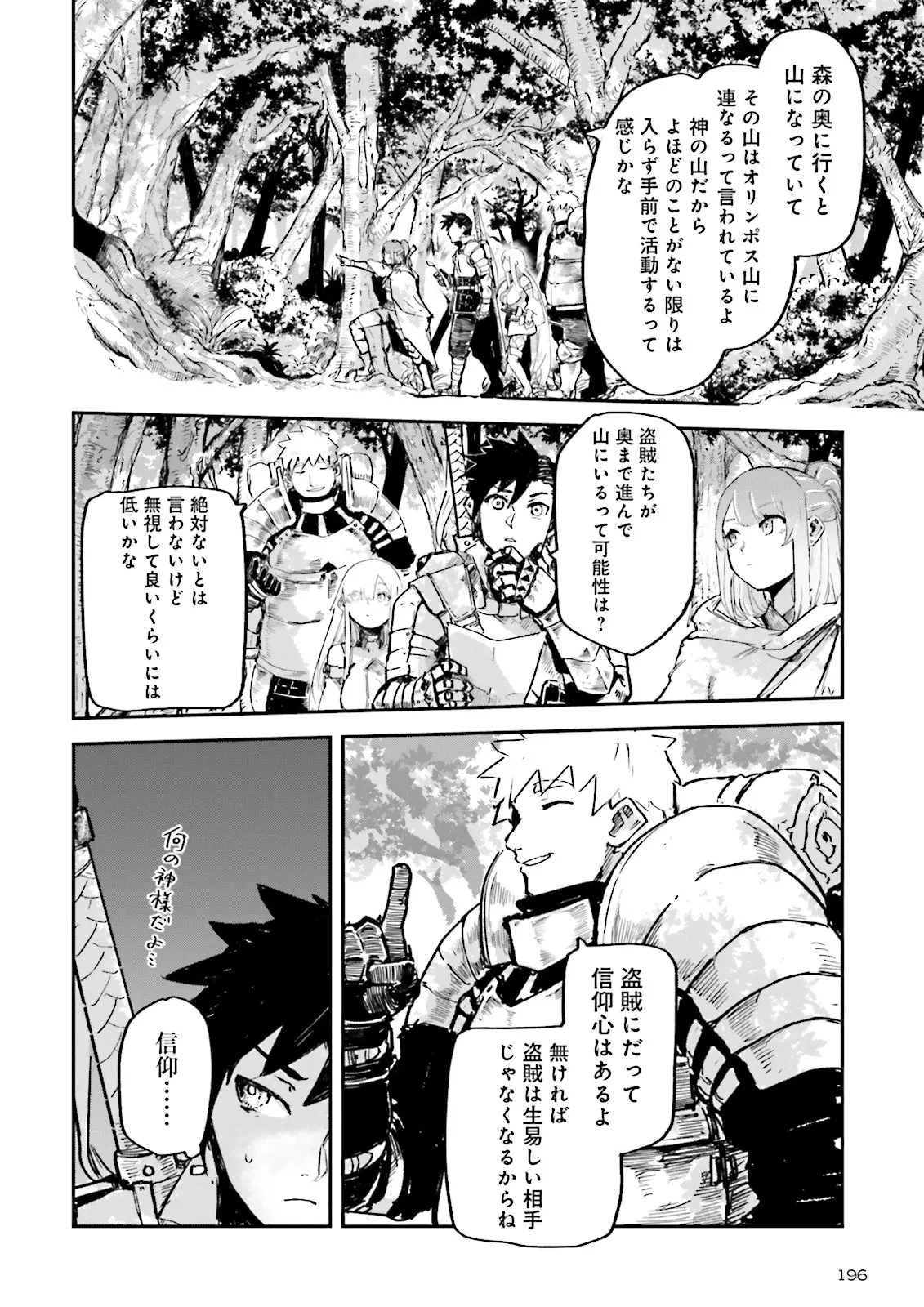 ノロマ魔法と呼ばれた魔法使いは重力魔法で無双する　～まだ重力の概念のない世界にて、少年は万有引力の王となる～ 第13話 - 8