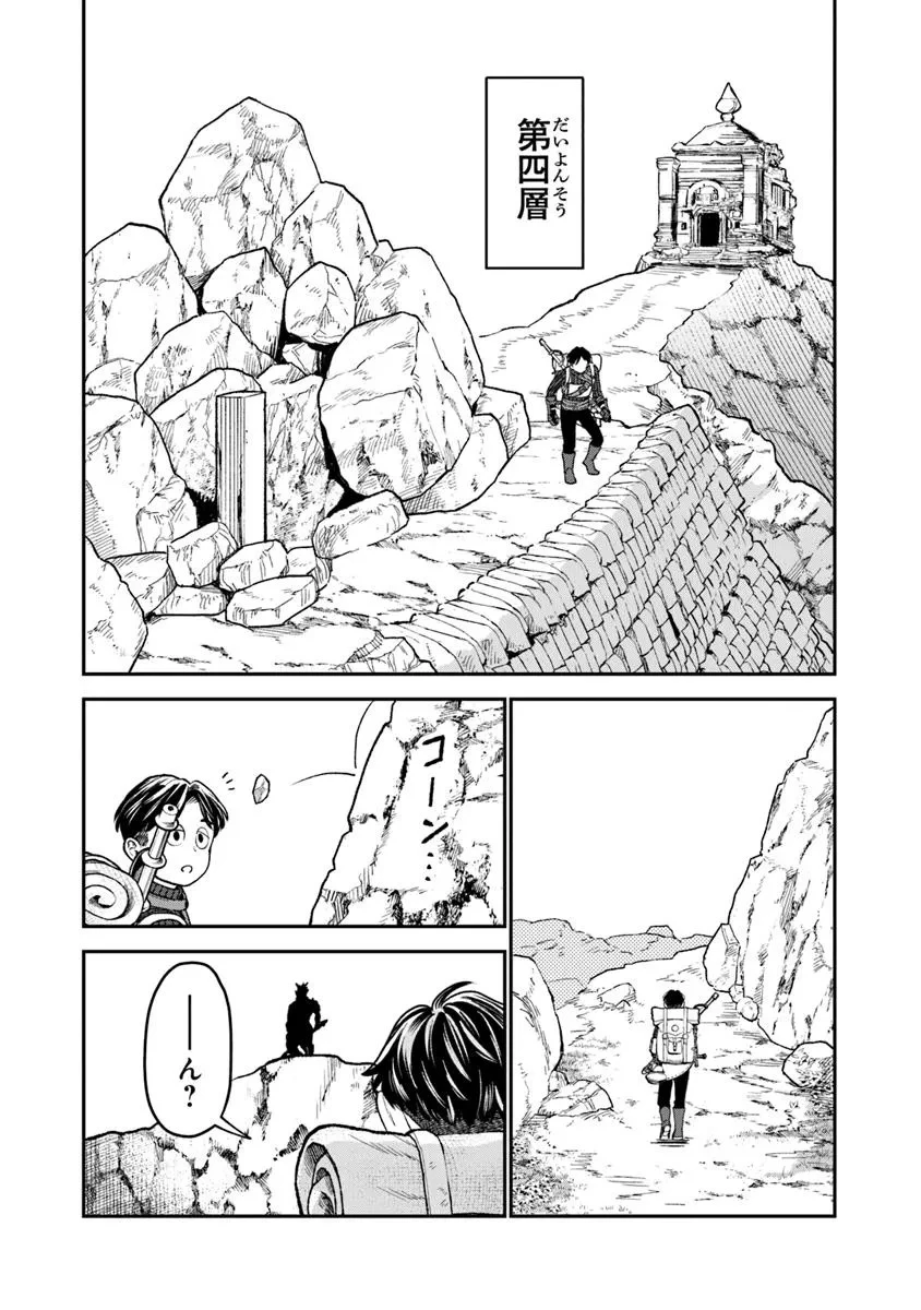 生活魔法使いの下剋上 第21.2話 - 1