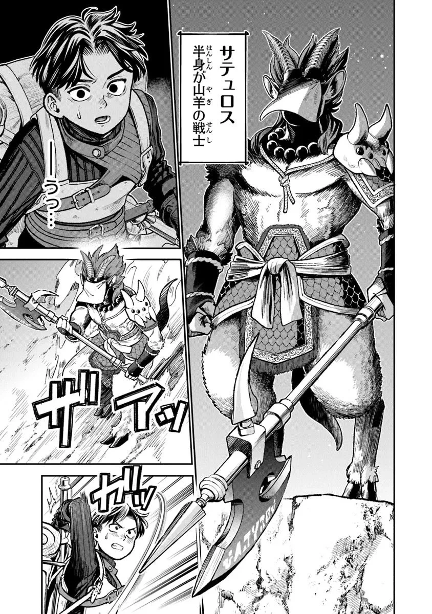 生活魔法使いの下剋上 第21.2話 - 2