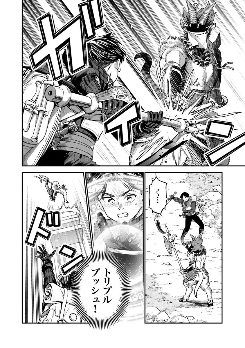 生活魔法使いの下剋上 第21.2話 - 3