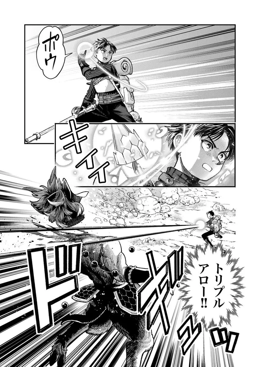 生活魔法使いの下剋上 第21.2話 - 4