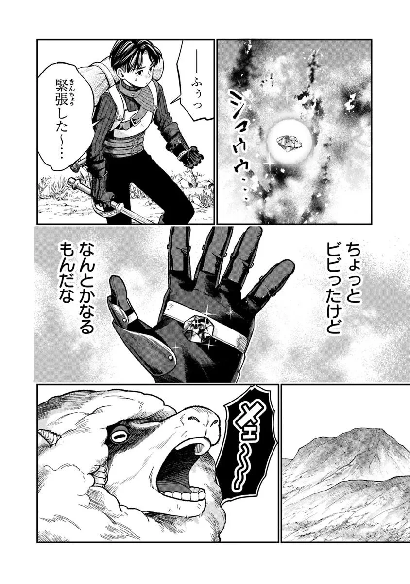 生活魔法使いの下剋上 第21.2話 - 5