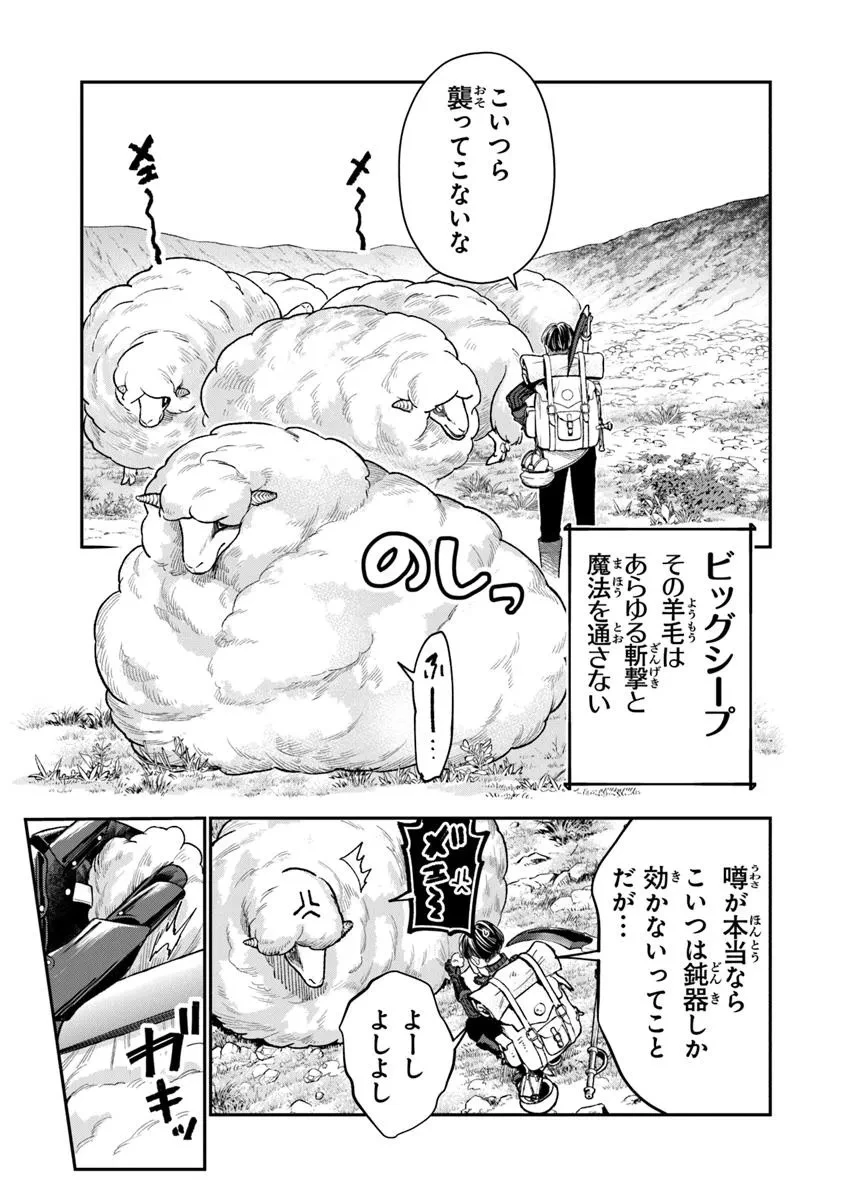 生活魔法使いの下剋上 第21.2話 - 6